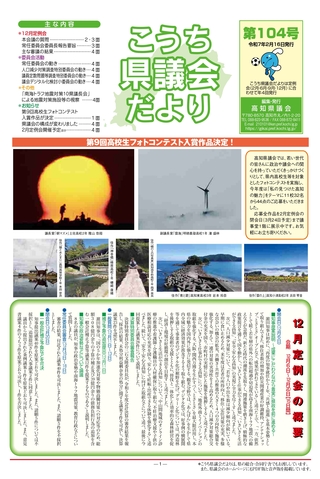 議会だより第104号表紙写真