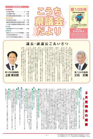 こうち議会だより第105号表紙写真