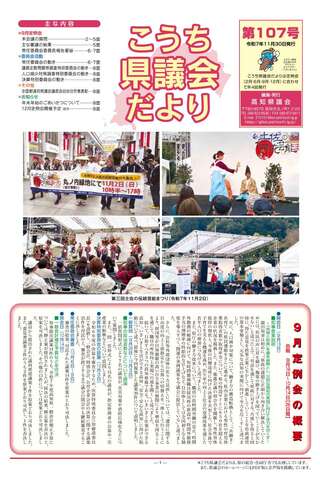 こうち県議会だより第107号表紙写真