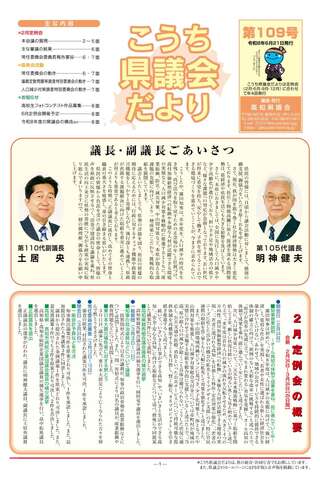 こうち県議会だより第109号表紙写真